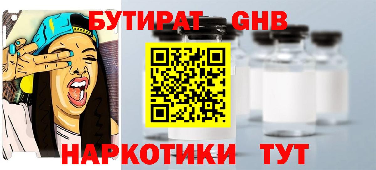 БУТИРАТ 99%  Вход с VPN  Трёхгорный 