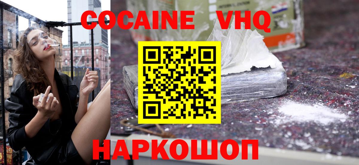 Трёхгорный  КОКАИН VHQ  Cocaine 99%  Вход с VPN 