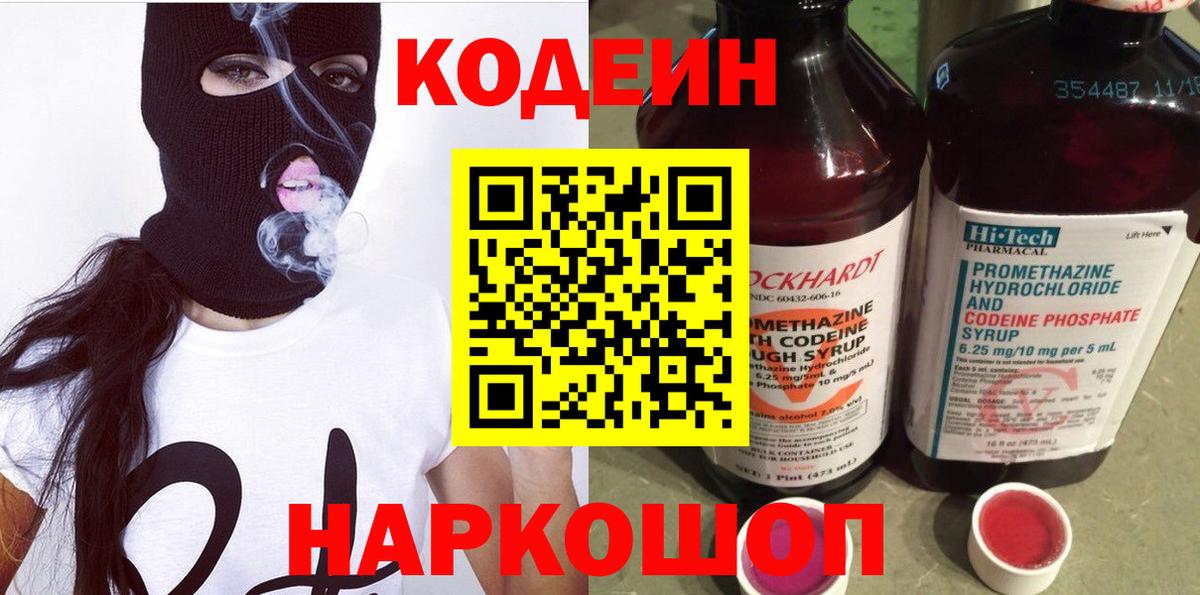 Трёхгорный  Codein напиток Lean (лин)  Вход с VPN 