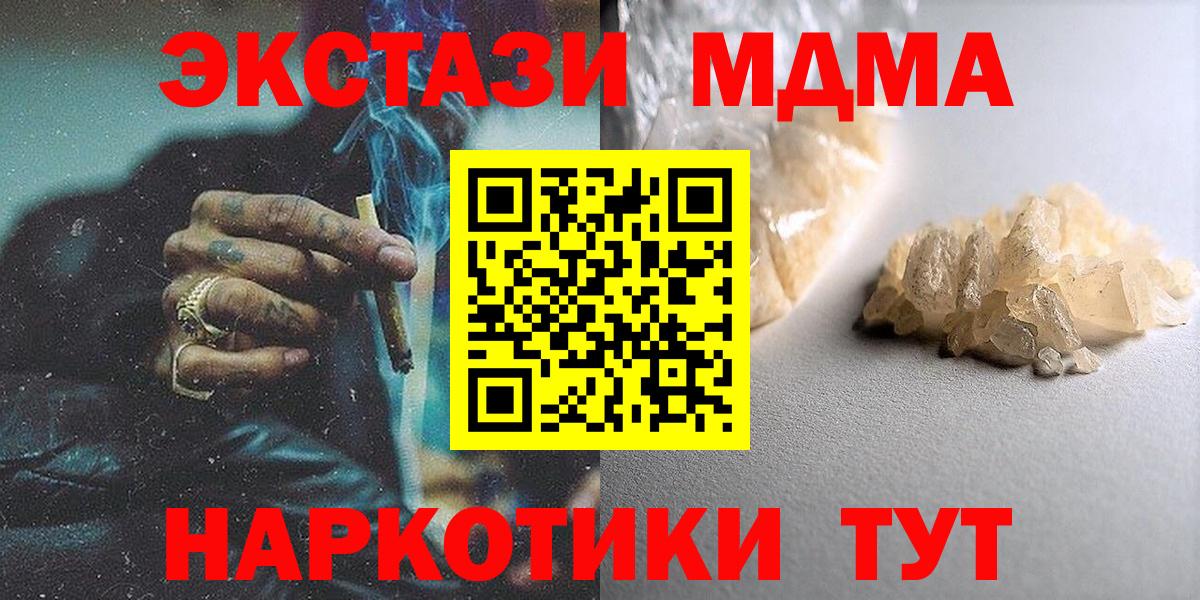 МДМА молли  МДМА crystal  Вход с VPN  Трёхгорный 