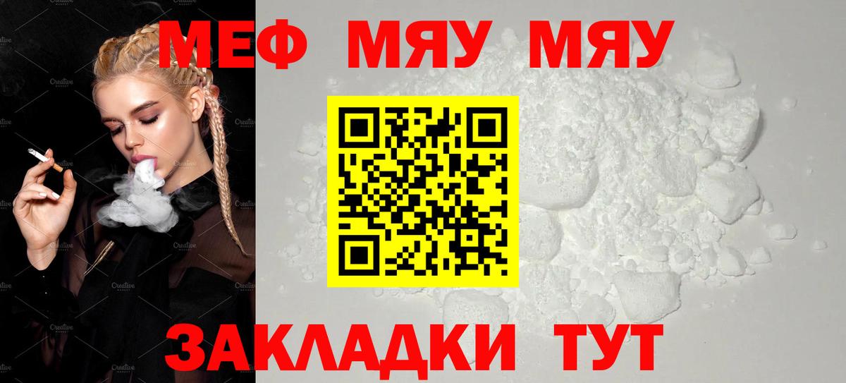 Трёхгорный  МЕФ мука  МЯУ-МЯУ mephedrone  Мефедрон  Вход с VPN  Меф 