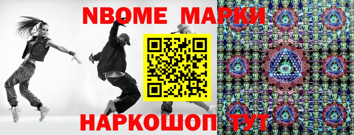 Марки 25I-NBOMe 1,5мг Трёхгорный